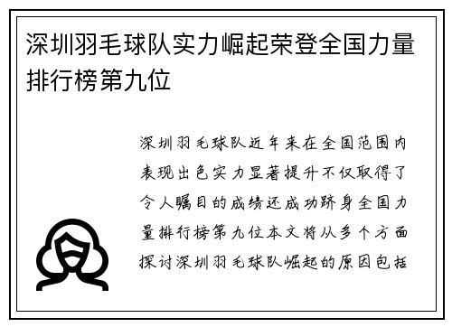 深圳羽毛球队实力崛起荣登全国力量排行榜第九位