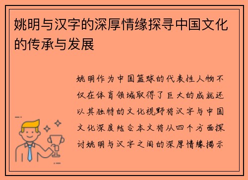 姚明与汉字的深厚情缘探寻中国文化的传承与发展
