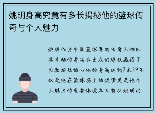 姚明身高究竟有多长揭秘他的篮球传奇与个人魅力